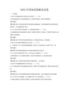2025年国家政策解读试卷