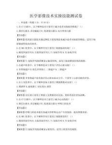 医学影像技术实操技能测试卷