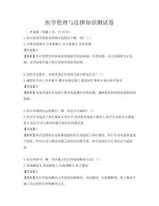 医学伦理与法律知识测试卷