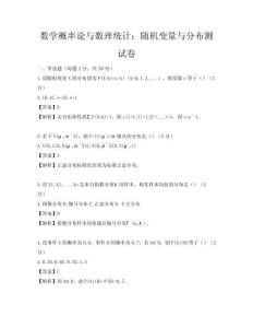 数学概率论与数理统计：随机变量与分布测试卷