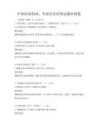 中国民间绘画：年画艺术欣赏试题冲刺卷