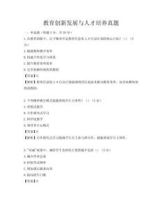 教育创新发展与人才培养真题