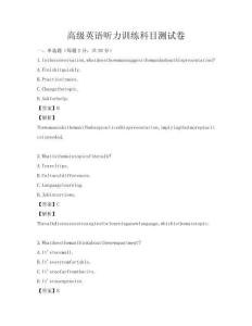 高级英语听力训练科目测试卷