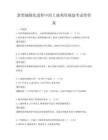 新型城镇化进程中的土地利用规划考试带答案