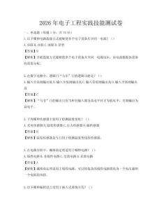 2026年电子工程实践技能测试卷