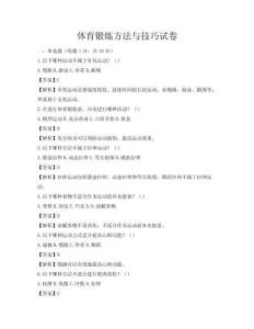体育锻炼方法与技巧试卷