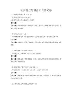公共管理与服务知识测试卷