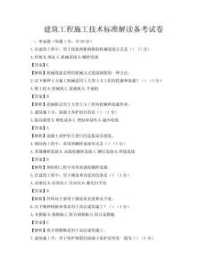 建筑工程施工技術標準解讀備考試卷
