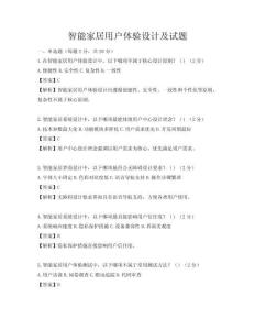 智能家居用户体验设计及试题
