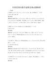 全國范圍內數學建模競賽試題解析