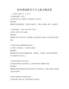 职业规划指导与个人能力测试卷