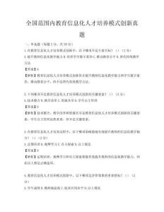 全国范围内教育信息化人才培养模式创新真题