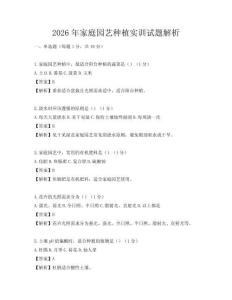 2026年家庭园艺种植实训试题解析