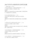 2025年青少年心理素質培養方法研究及試題