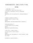 全國職業(yè)教育改革：技能人才培養(yǎng)與產(chǎn)業(yè)發(fā)展真題