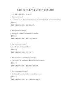 2026年中小学英语听力竞赛试题