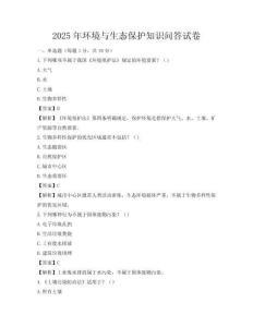 2025年环境与生态保护知识问答试卷