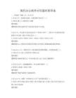 現代辦公軟件應用題庫附答案