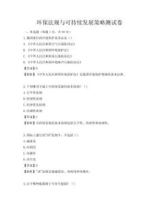 環(huán)保法規(guī)與可持續(xù)發(fā)展策略測(cè)試卷