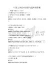 中國古典藝術(shù)欣賞與題庫附答案