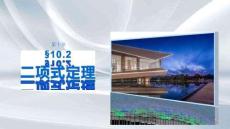 第十章　§10.2　二項式定理
