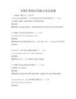 全国计算机应用能力考试真题