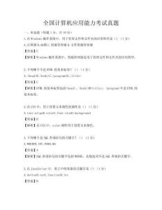 全国计算机应用能力考试真题