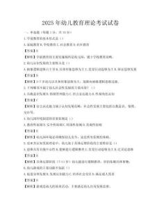 2025年幼兒教育理論考試試卷