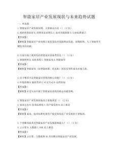 智能家居产业发展现状与未来趋势试题