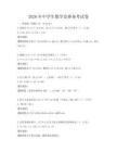 2026年中學生數學競賽備考試卷