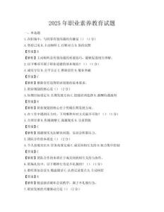 2025年職業(yè)素養(yǎng)教育試題