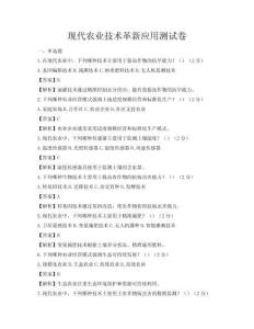 现代农业技术革新应用测试卷