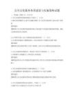 公共文化服务体系建设与实施策略试题