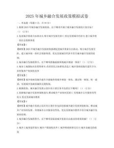 2025年城鄉融合發展政策模擬試卷