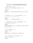 2025年中小学数学解题思路剖析真题