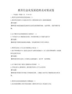 教育信息化发展趋势及对策试卷