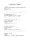 全國(guó)通用公文寫作技巧試題