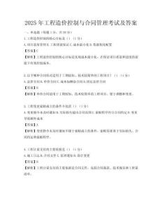 2025年工程造价控制与合同管理考试及答案
