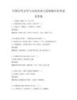 中国古代文学与文化传承与发展探讨及考试及答案