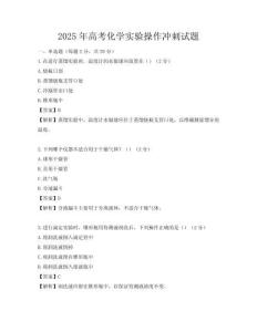 2025年高考化學(xué)實(shí)驗(yàn)操作沖刺試題