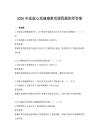 2026年家庭心理健康教育课程题库附答案
