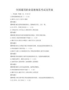 全国通用职业道德规范考试及答案