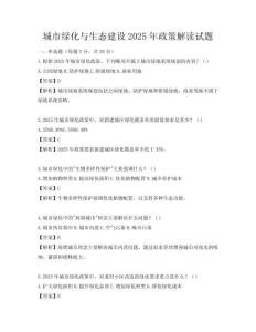 城市綠化與生態建設2025年政策解讀試題