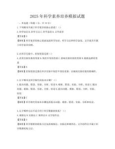 2025年科学素养培养模拟试题