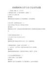 基础物理热力学与分子运动学试题