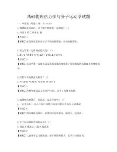 基础物理热力学与分子运动学试题