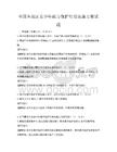 全國各地區青少年視力保護行動實施方案試題