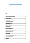 冰箱静音技术市场竞争格局分析报告