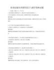 職業技能培訓課程設計與教學策略試題