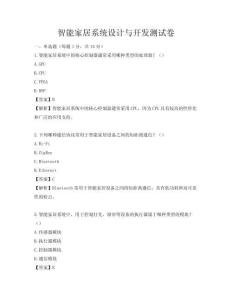 智能家居系統設計與開發測試卷
